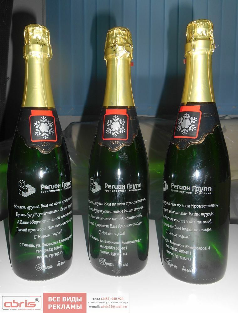 Гравировка на бутылках