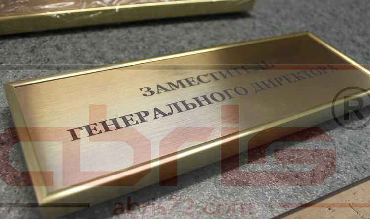 Кабинетные таблички, кабинетные номера