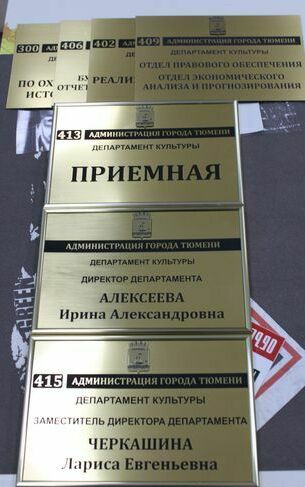 Табличка, номерки